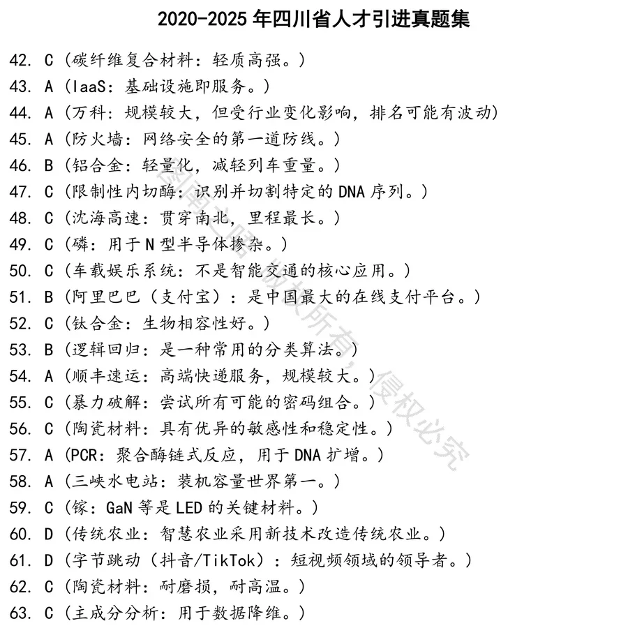 四川省人才引进招聘考试资料真题笔试面试