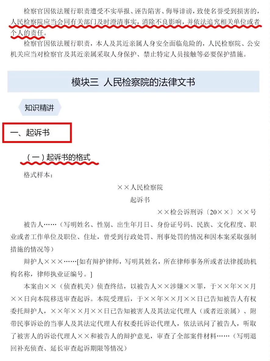 25法检书记员，就这13页纸，熬夜背吧