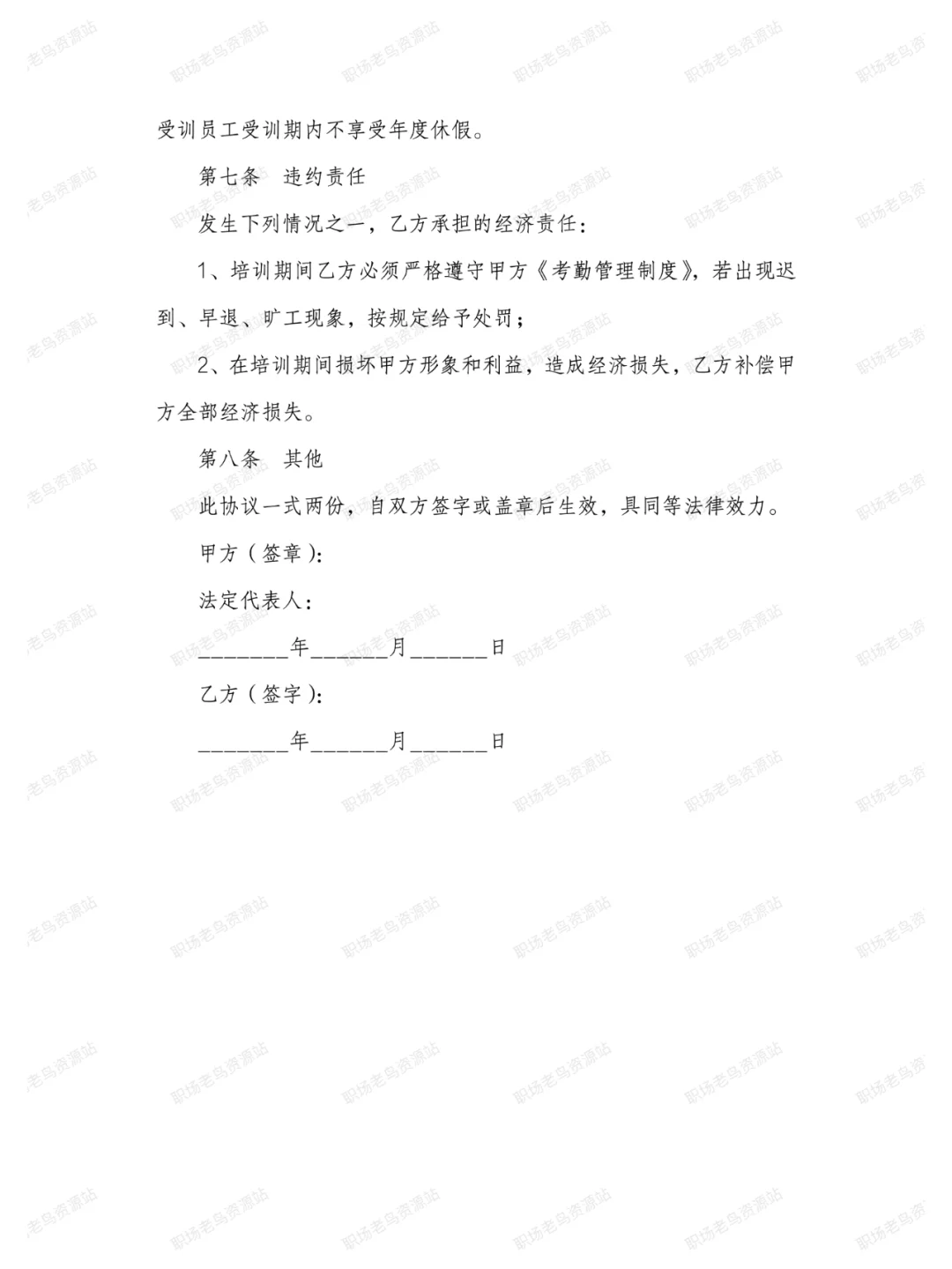 储备干部培训协议范本
