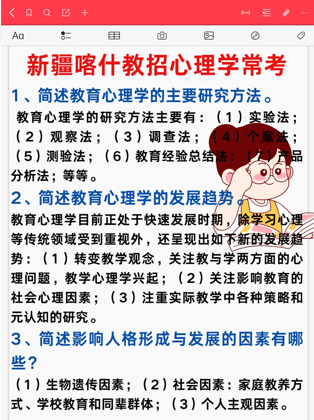 7.19新疆喀什教师招聘，五次经历能救一个是