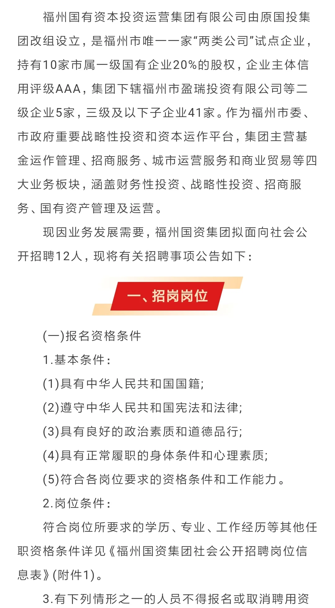 福州招聘｜国资集团急聘12岗！