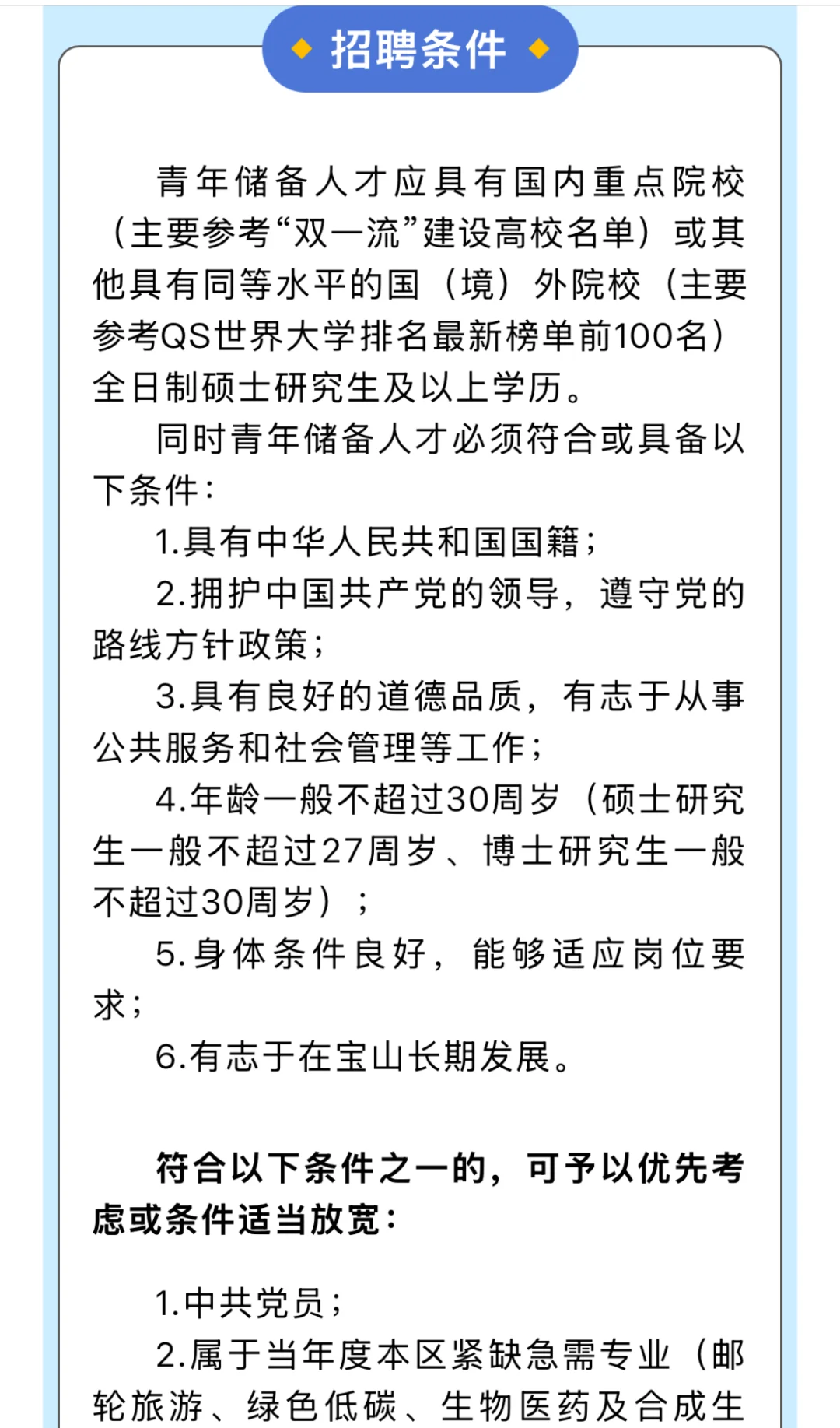 博士不超过30岁｜年薪24万