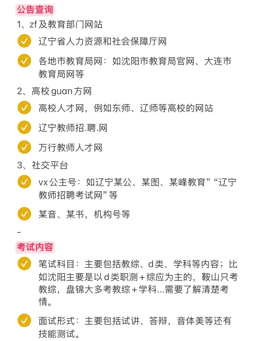 请你一定要考上辽宁教师编！