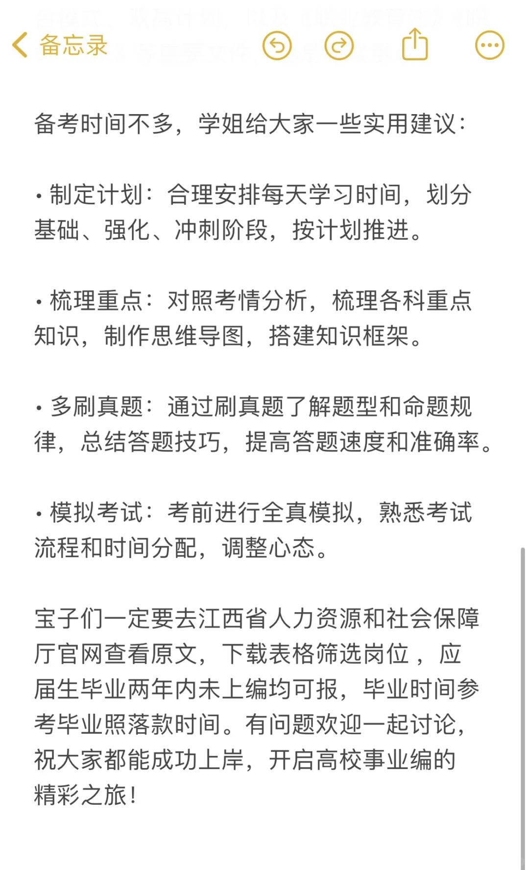 2025江西省属院校高校招聘原来要这样准备⁉️