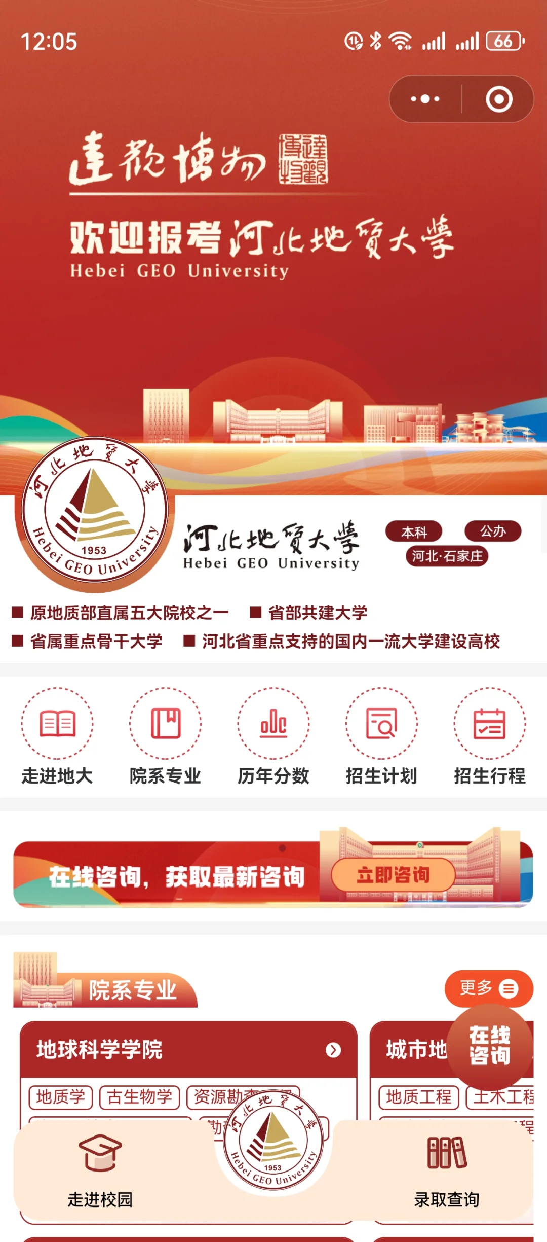 如何提前查找河北地质大学录取结果