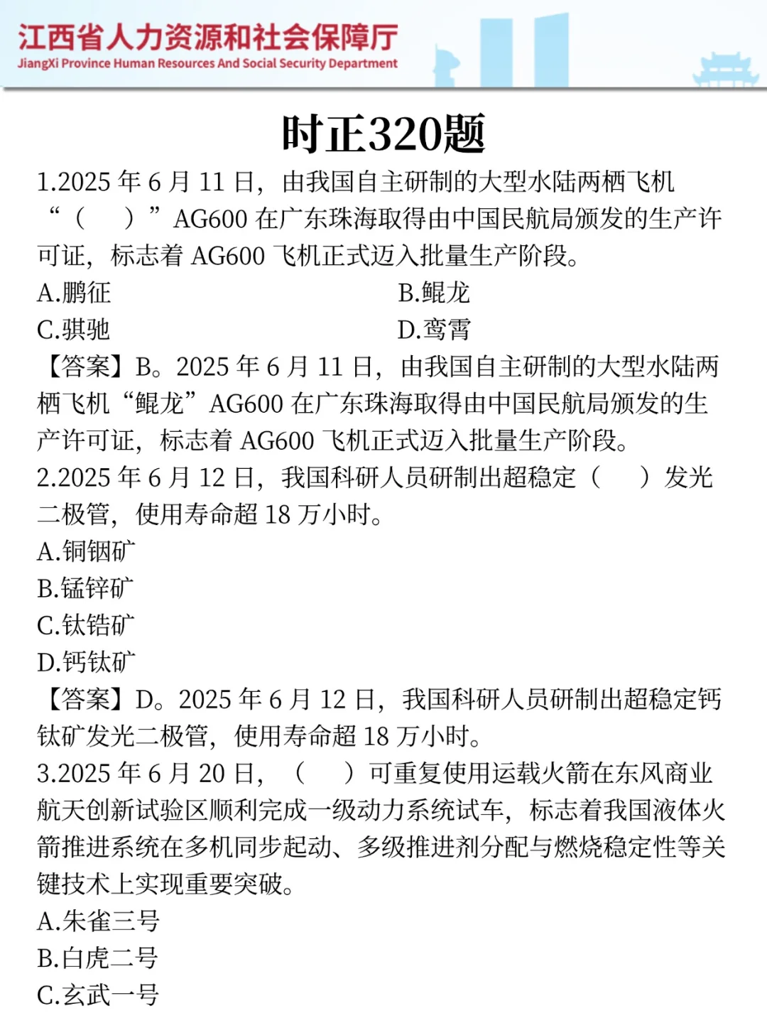 江西省教育厅厅属院校进度为0的人极简背诵