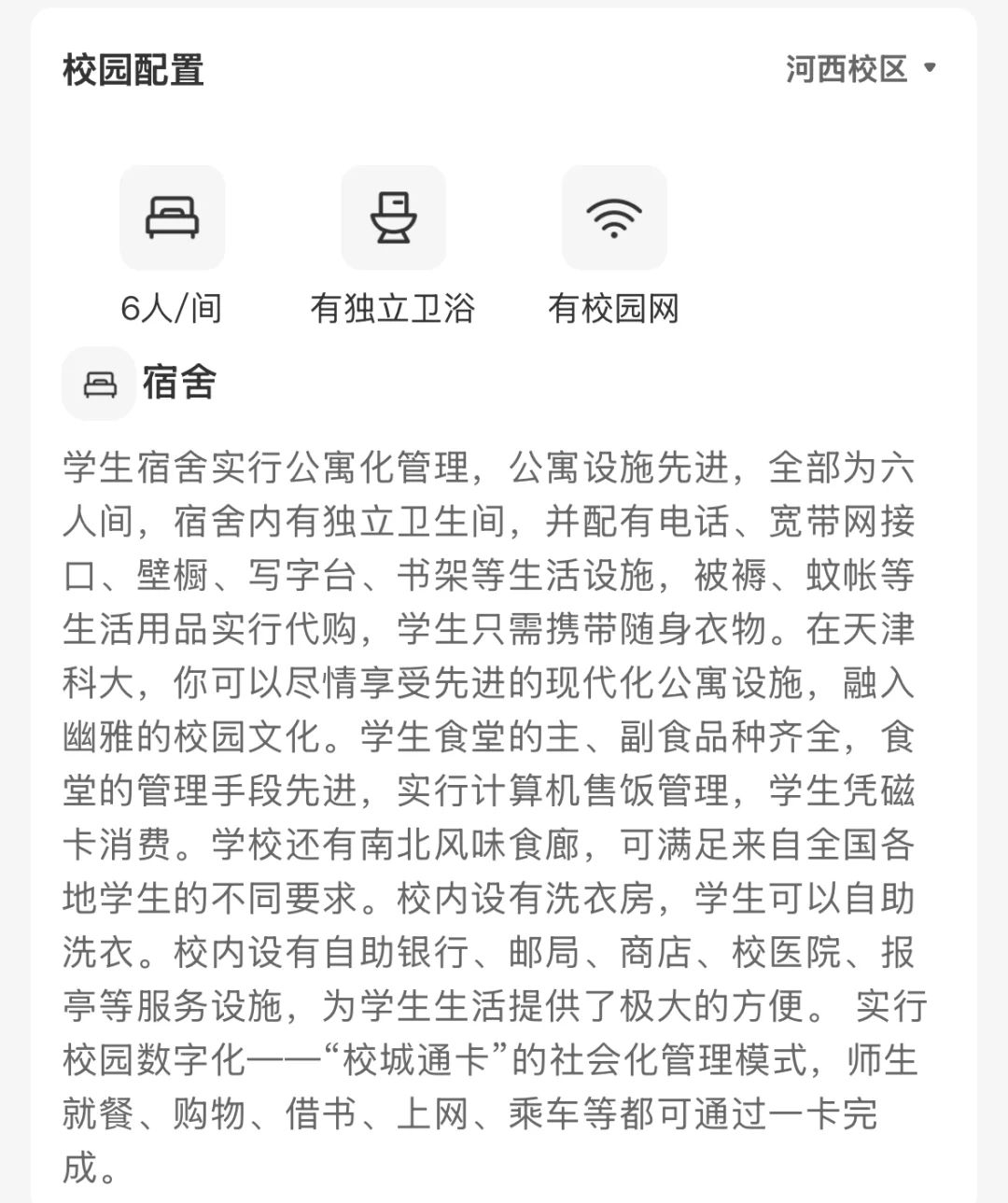 天津科技大学校园介绍～