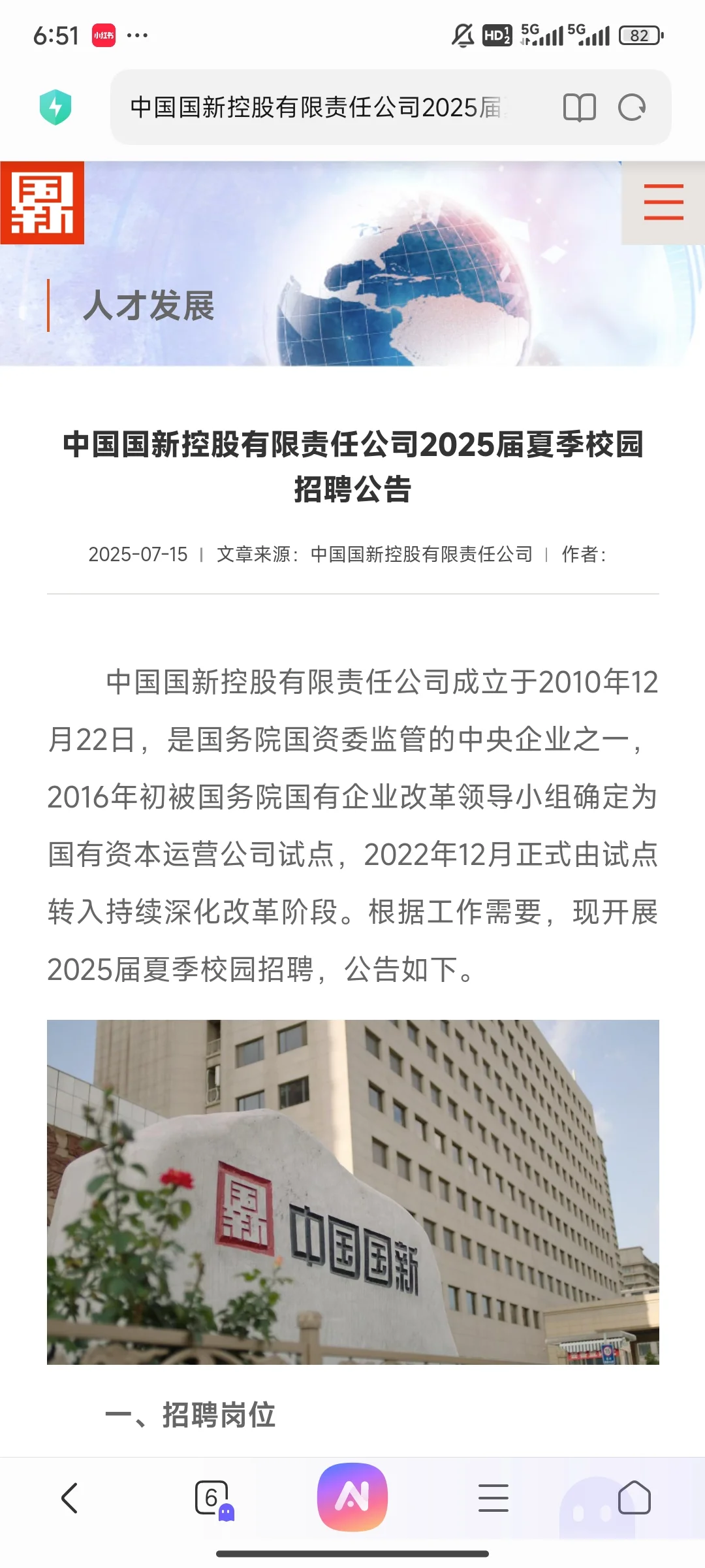 央企编｜中国国新控股招聘12人 不限户籍