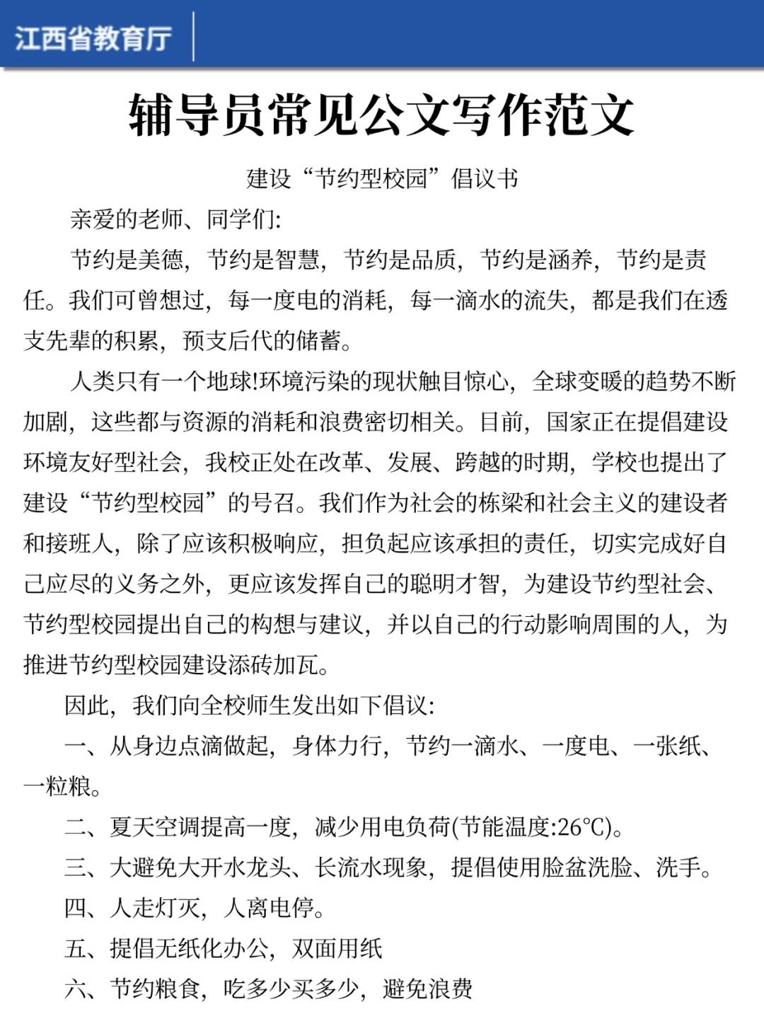 25江西省教育厅厅属院校会惩罚不看公告的人