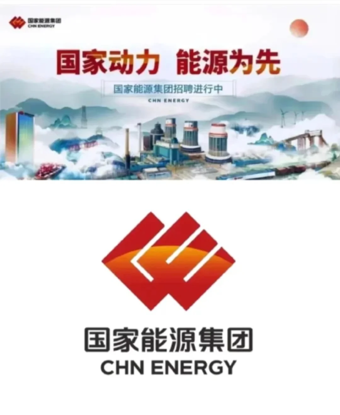 国能来了
