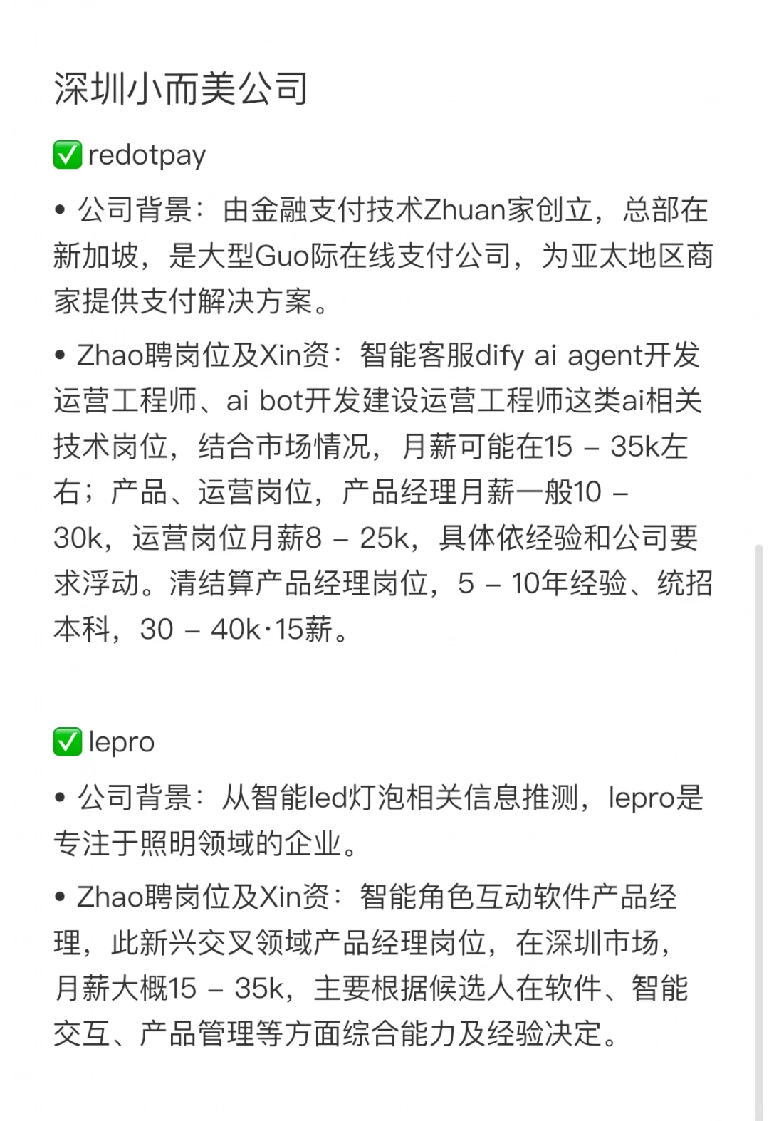 深圳小而美公司