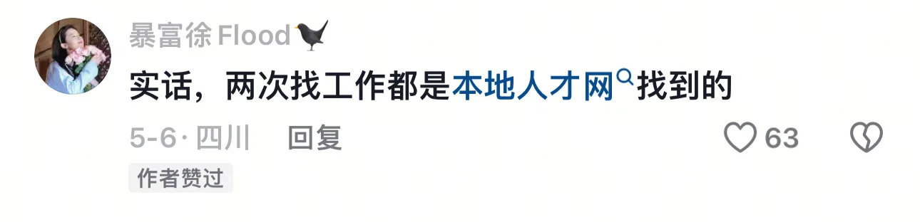 本地人才网找工作！