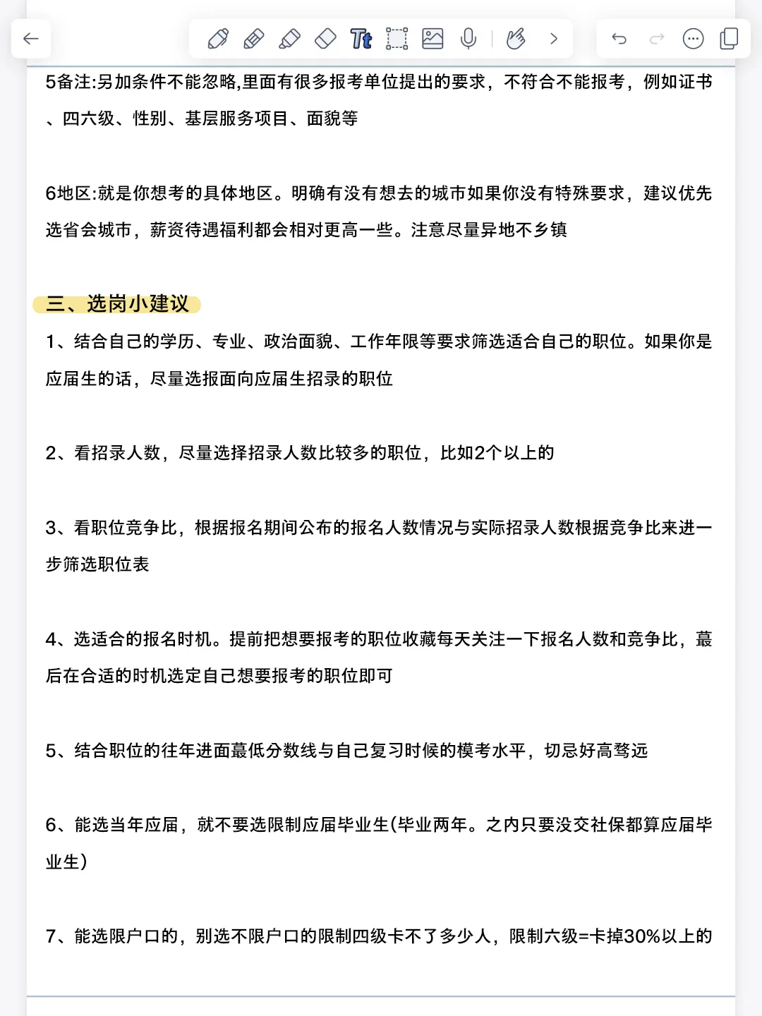 我滴天呐都七月了怎么还有人不会省考选岗