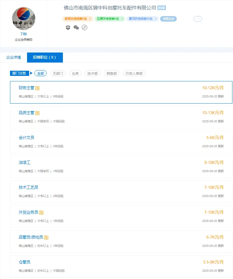 佛山南海招聘