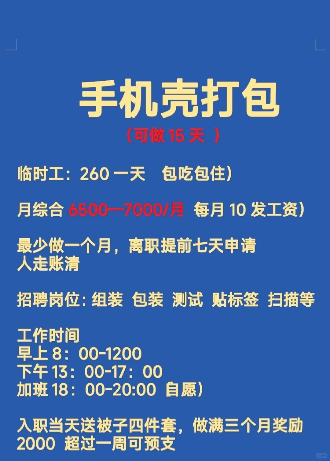 【深圳电子厂高薪急聘】暑假工/临时工