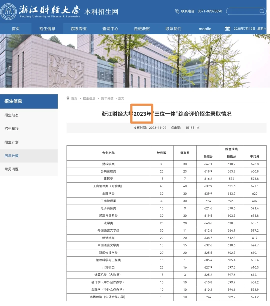 浙财三位一体放榜倒计时！这些你必须知道