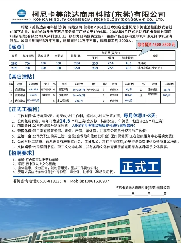 内推进美能达，找我进厂有福利🧧