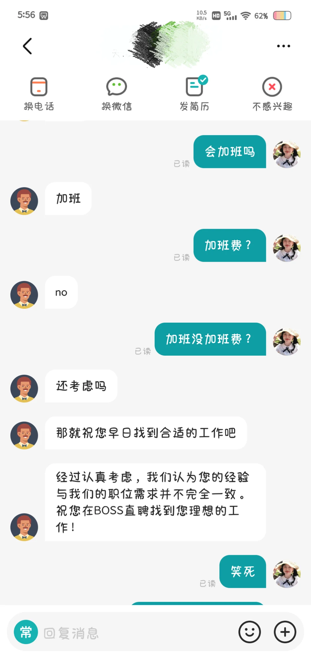 起因我想找工作（天津某公司）