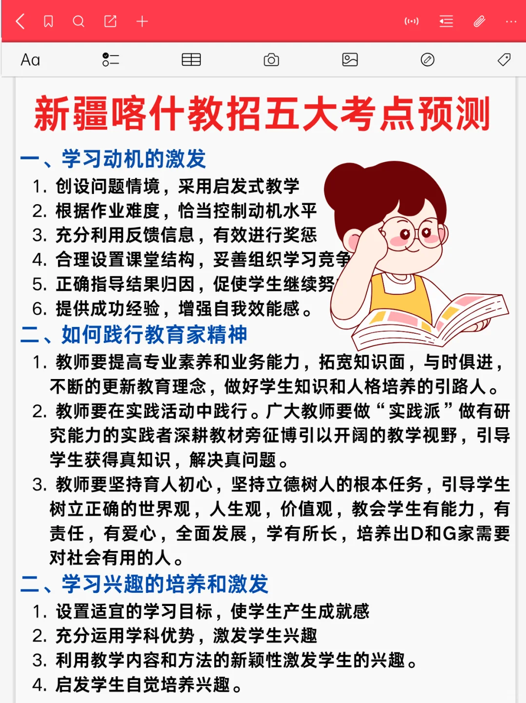 7.19新疆喀什教师招聘，五次经历能救一个是