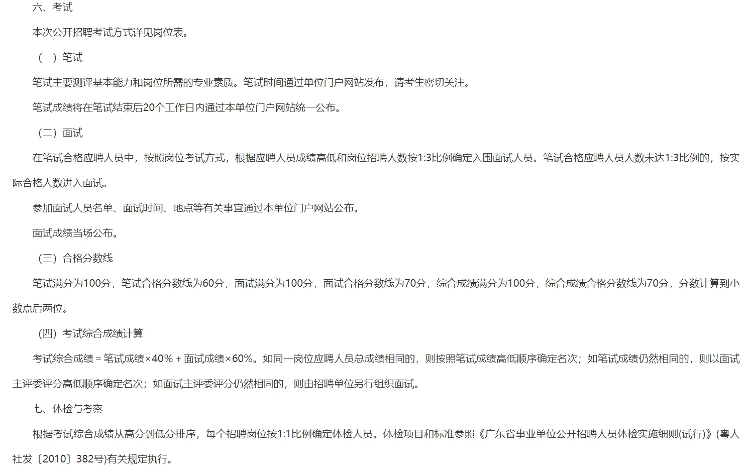 华南农业大学2025年公开招聘事业编制！