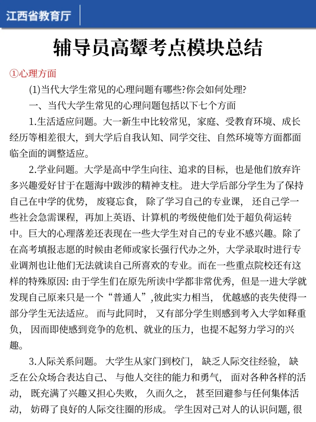 25江西省教育厅厅属院校会惩罚不看公告的人
