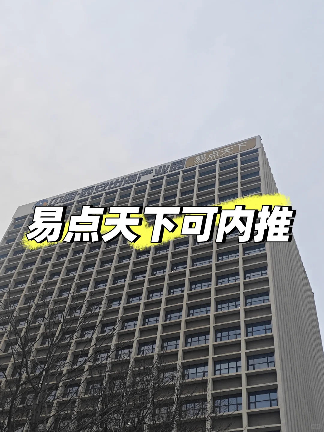 易点天下实习生可内推