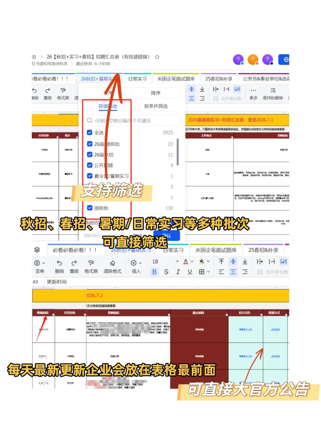 国企都开26秋招提前批了！！！！！