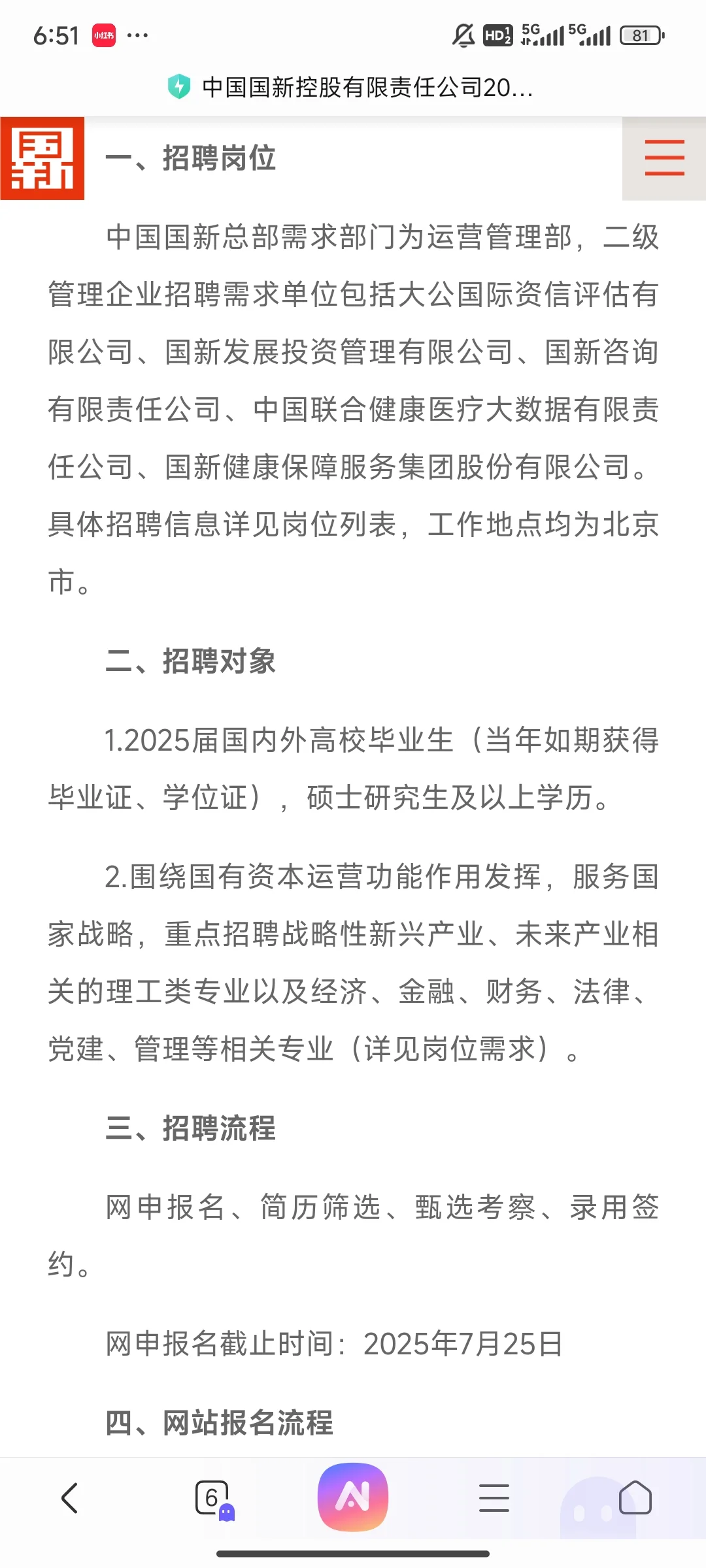 央企编｜中国国新控股招聘12人 不限户籍