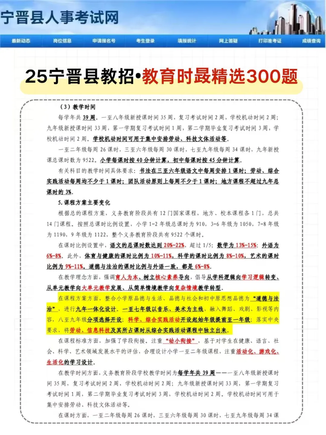 25邢台宁晋县教师招聘，其实真挺水的放心玩