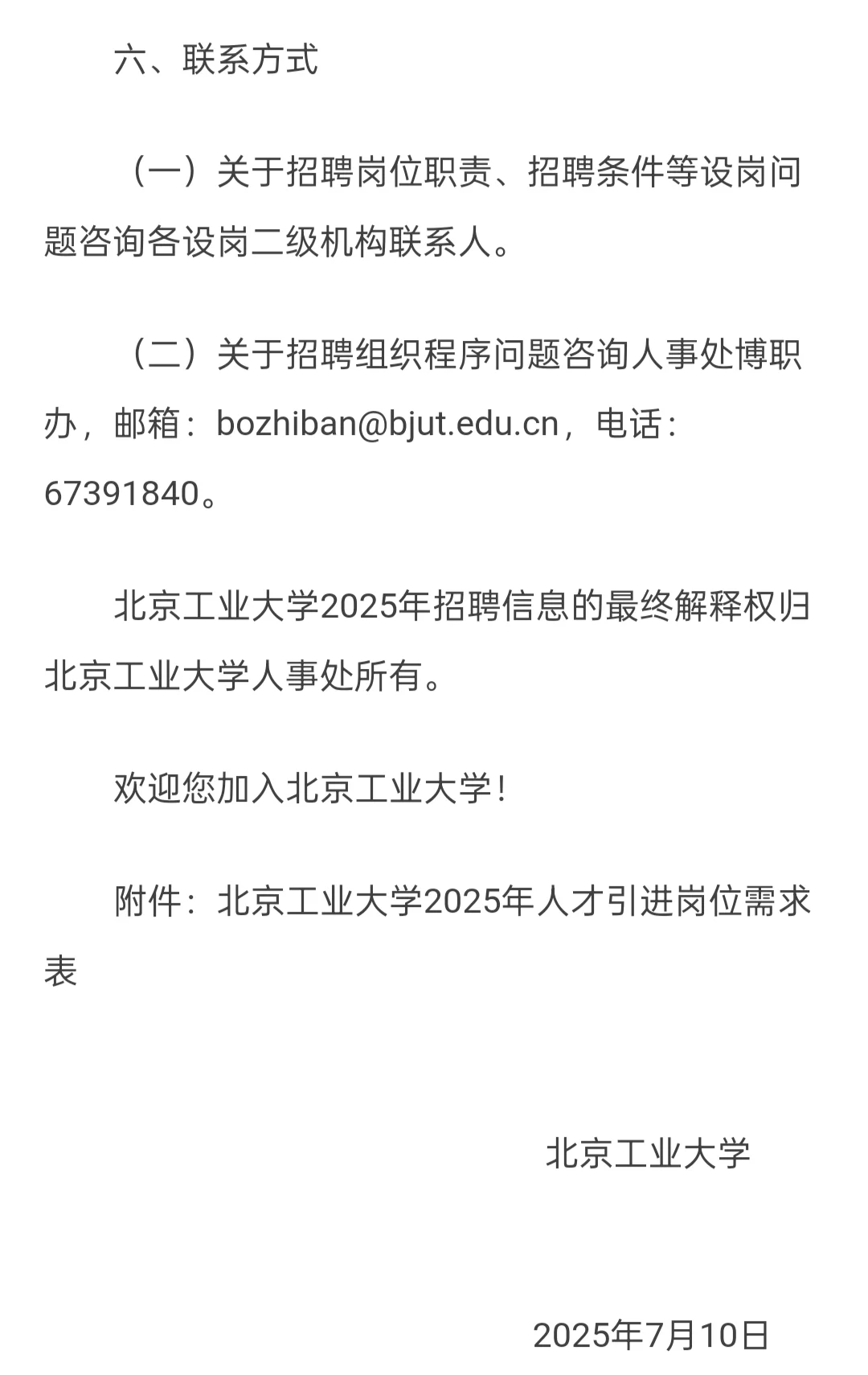 招聘｜北京工业大学2025年人才引进公告