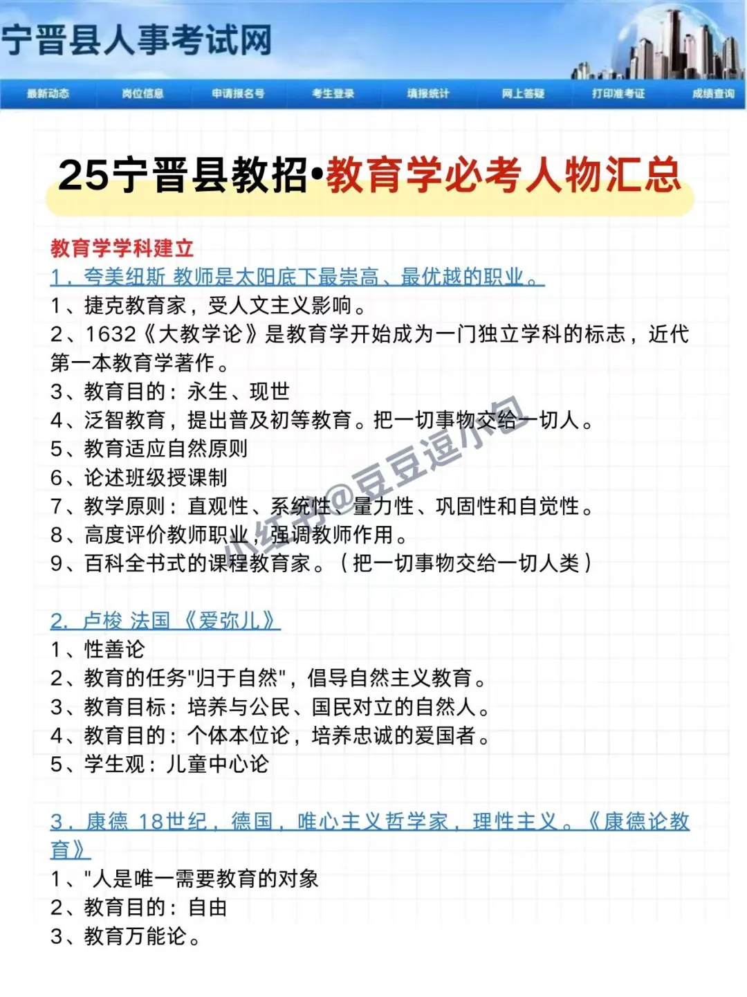 25邢台宁晋县教师招聘，其实真挺水的放心玩
