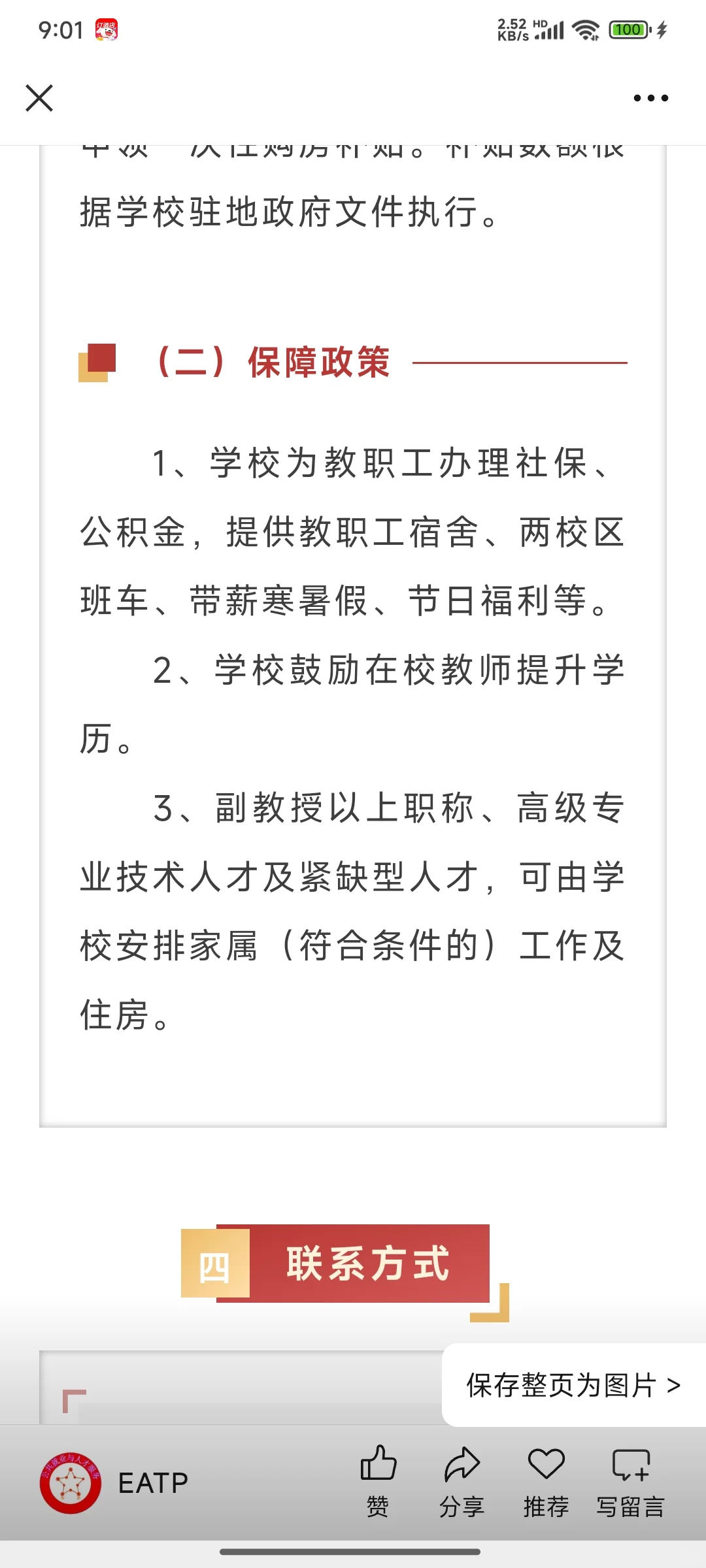 潍坊理工学院2025年下半年教师招聘公告
