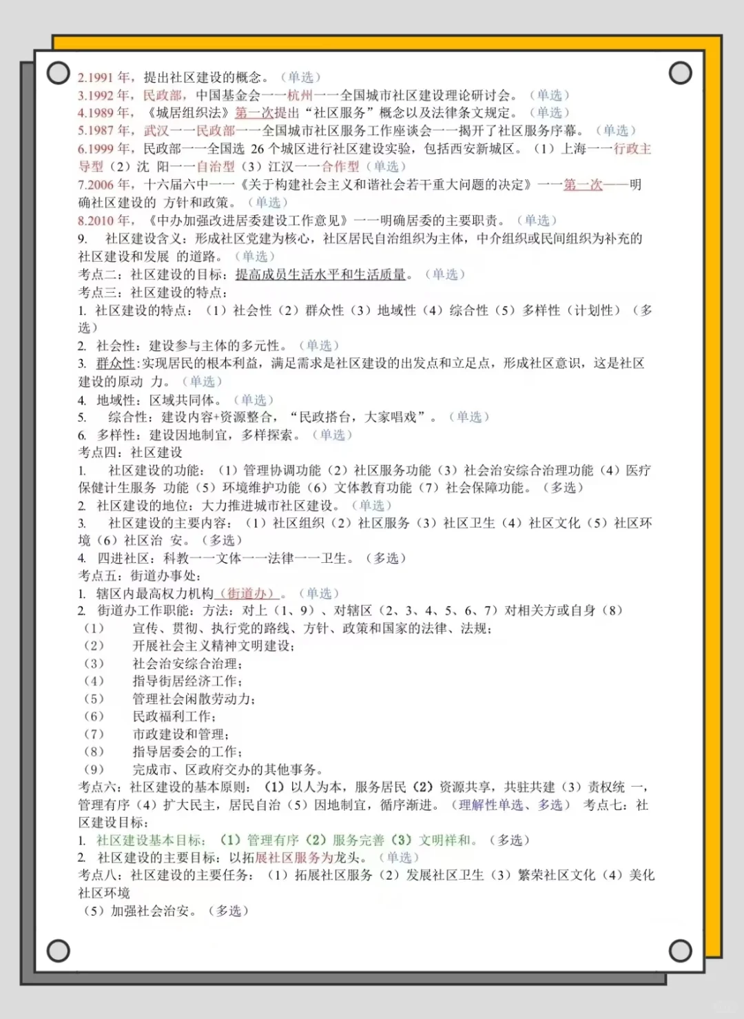 吴忠市利通区社区招聘，就这几页纸，熬夜背