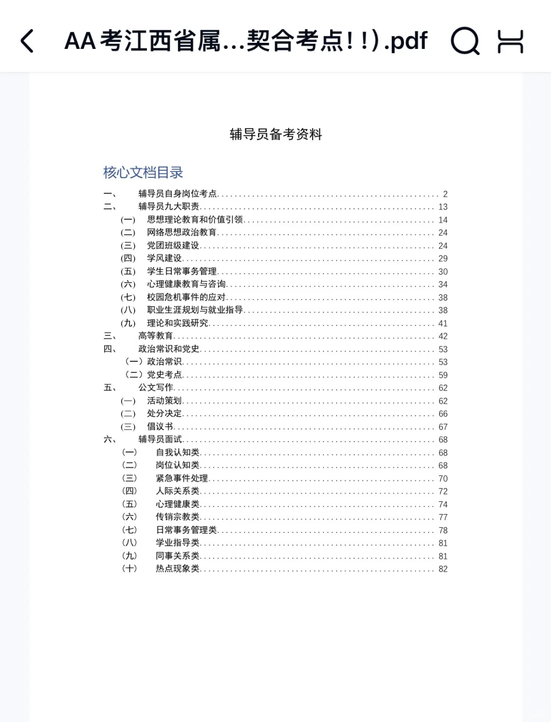 江西省教育厅厅属院校事业编制招528人‼️