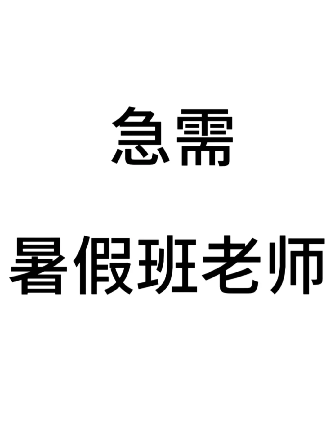威县有没有找工作的啊？