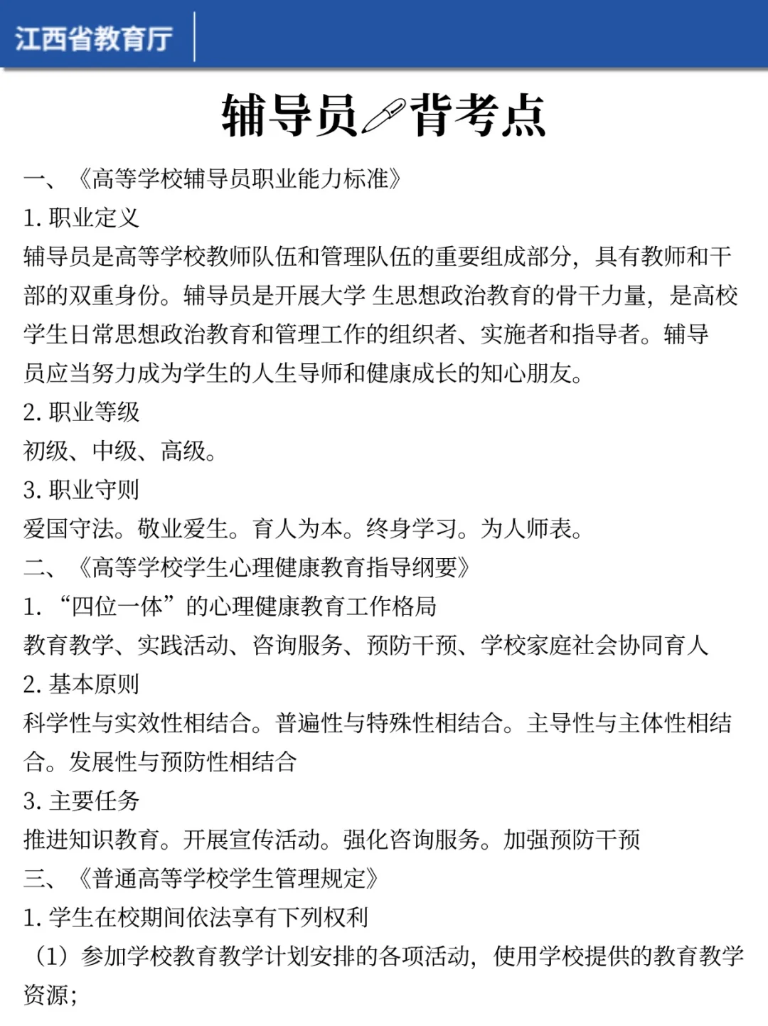25江西省教育厅厅属院校会惩罚不看公告的人