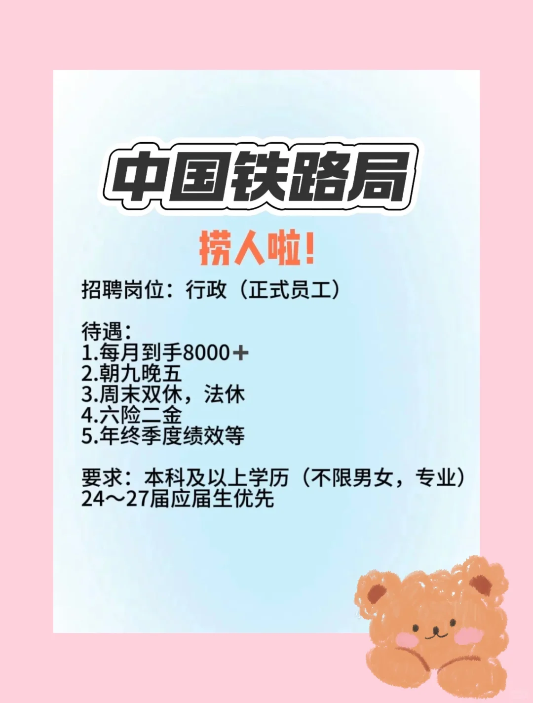 来喽~铁路局最新消息国企直签正式工 🔥来喽