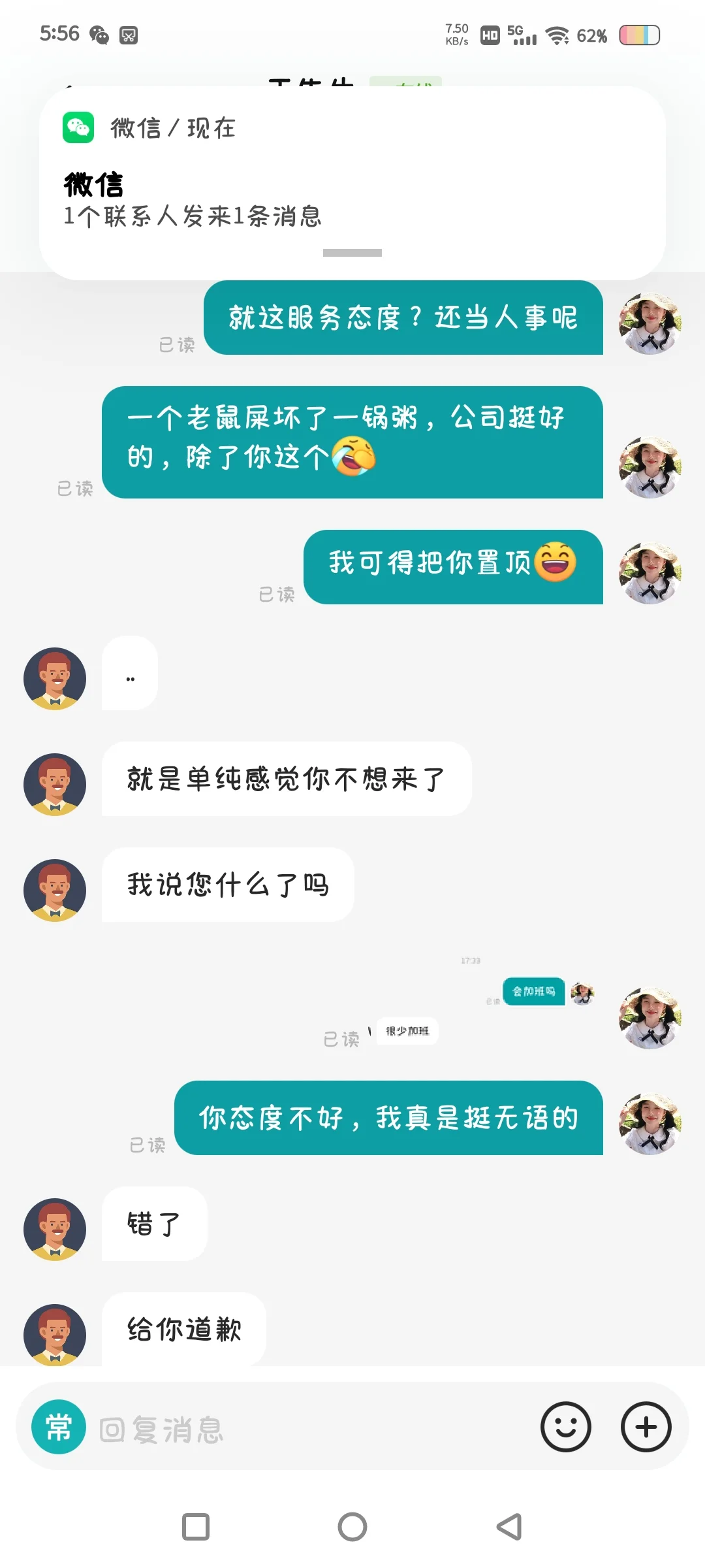 起因我想找工作（天津某公司）