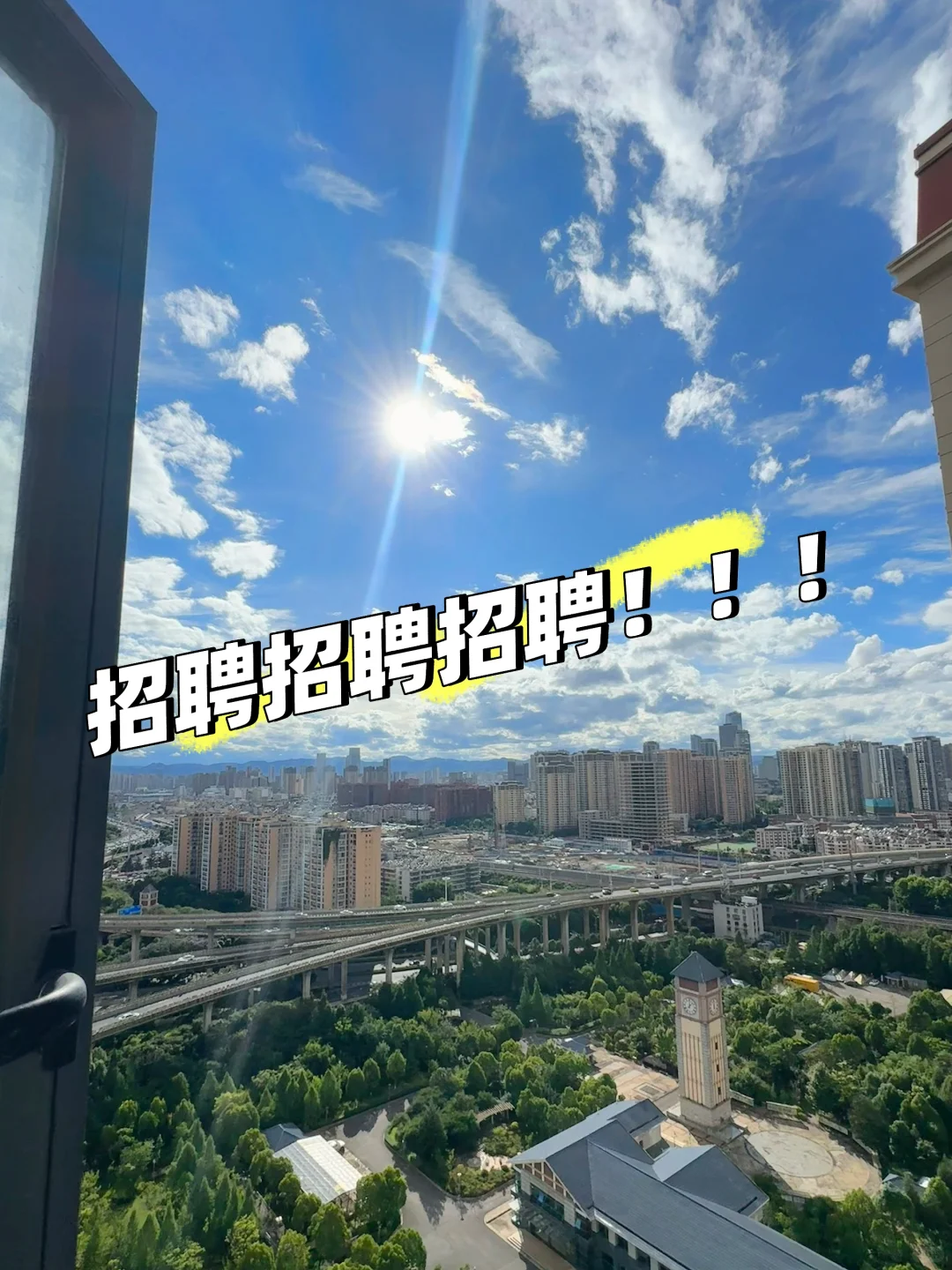 官渡区 招聘啦