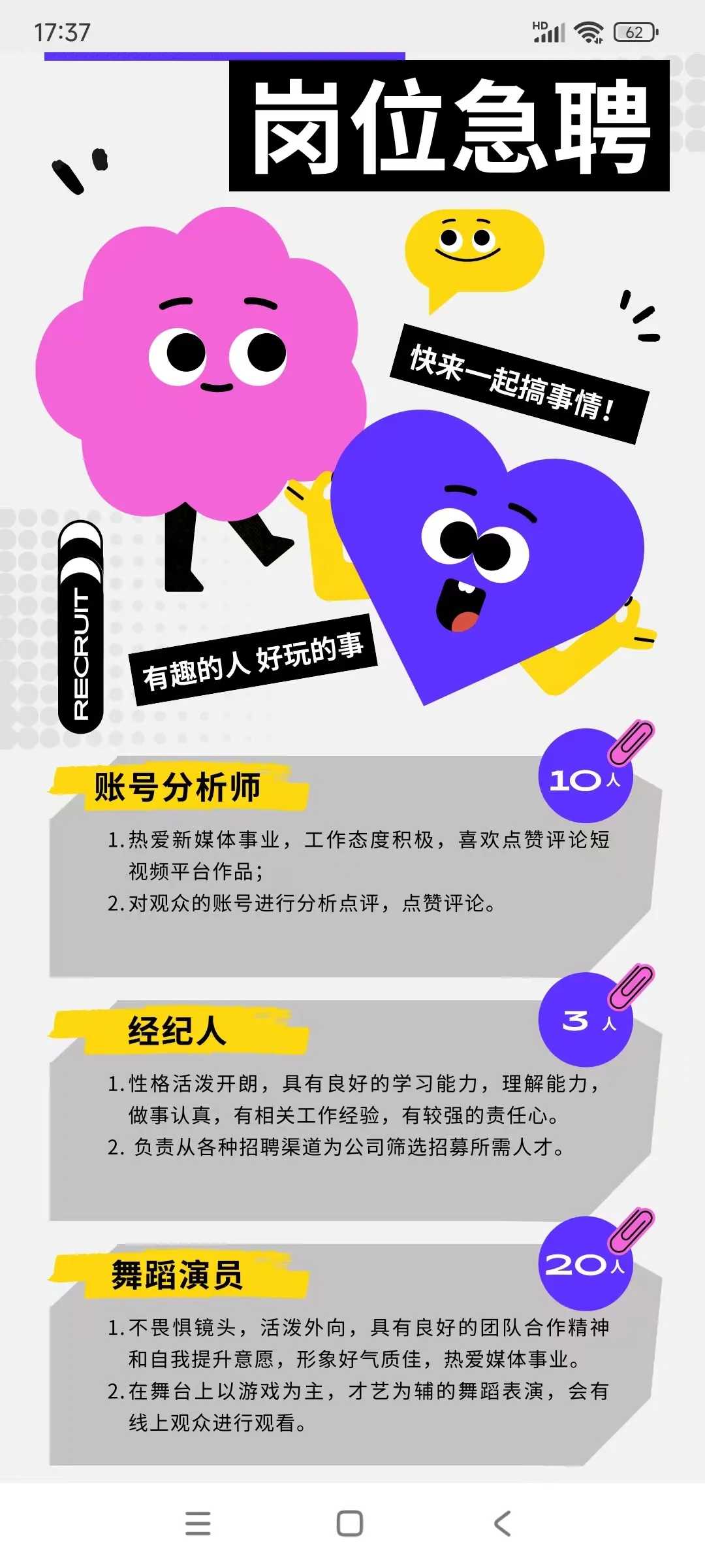 主播主播急聘🎉🎉🎉