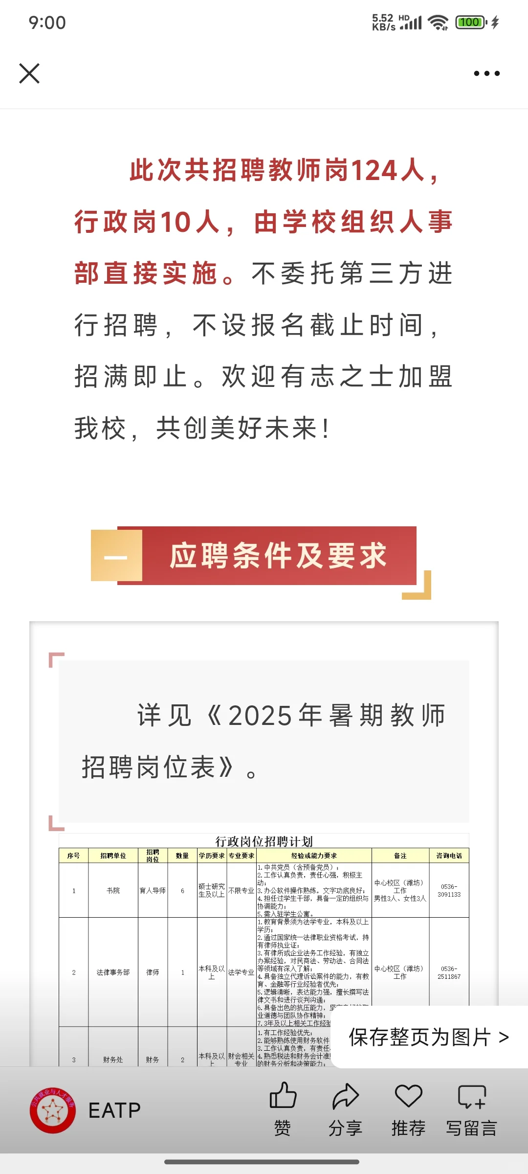 潍坊理工学院2025年下半年教师招聘公告