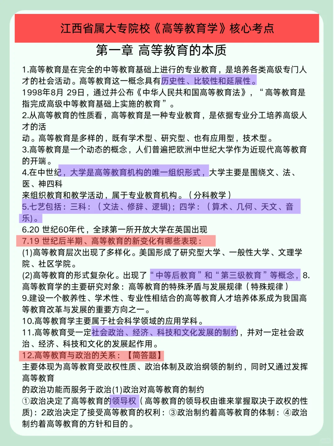 江西省属大专院校进度为0的人极简背诵版