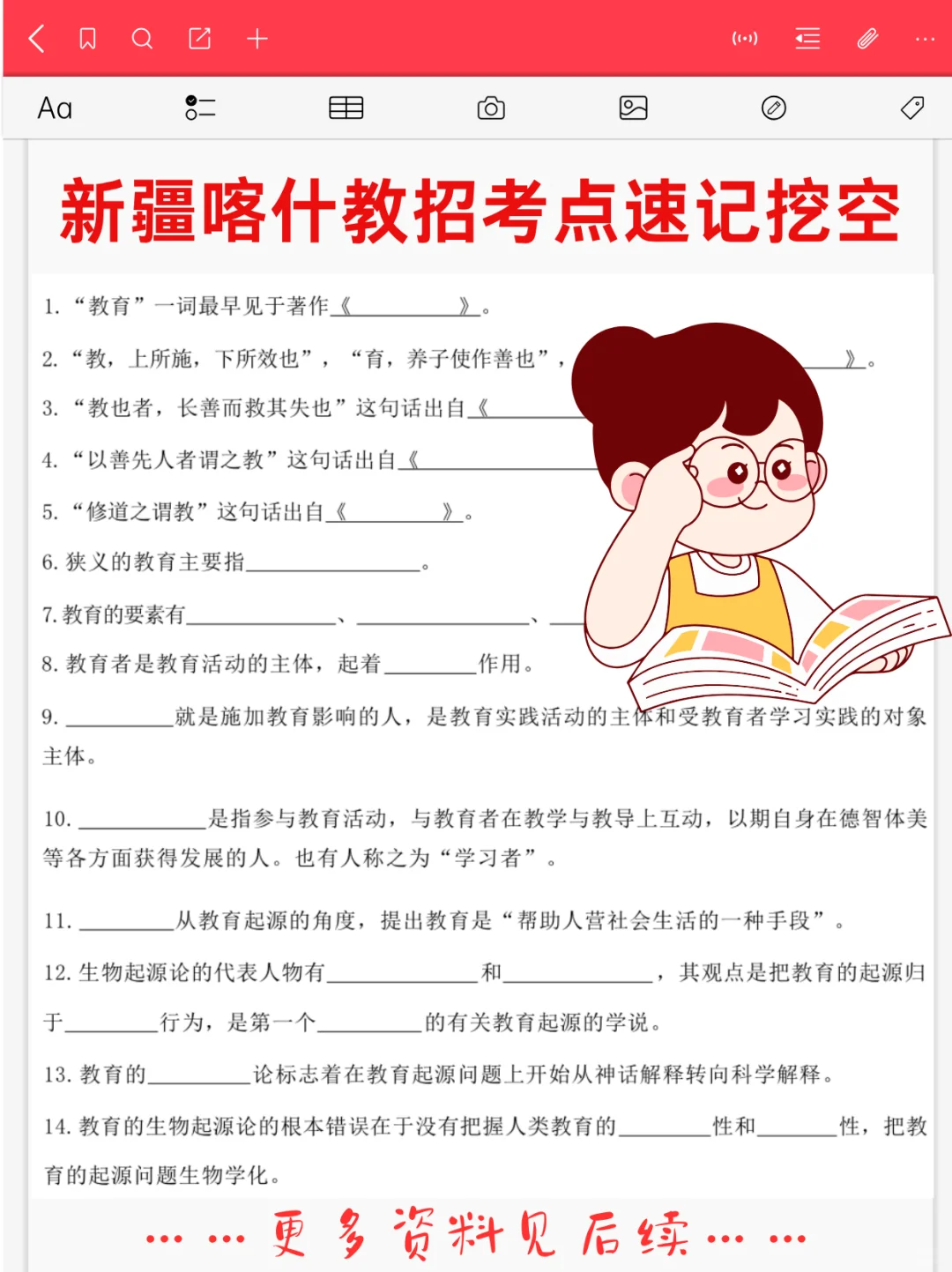 7.19新疆喀什教师招聘，五次经历能救一个是