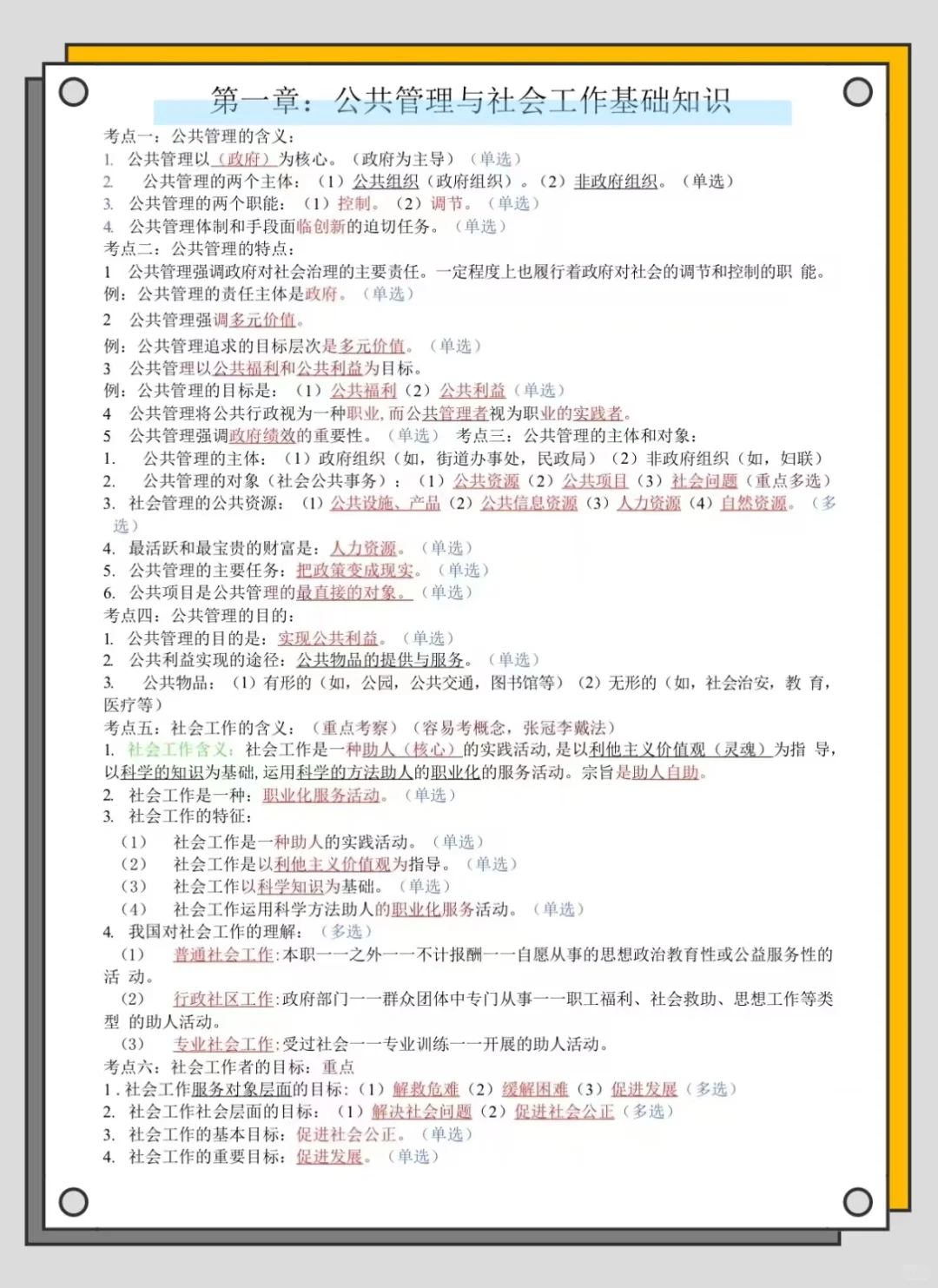 吴忠市利通区社区招聘，就这几页纸，熬夜背