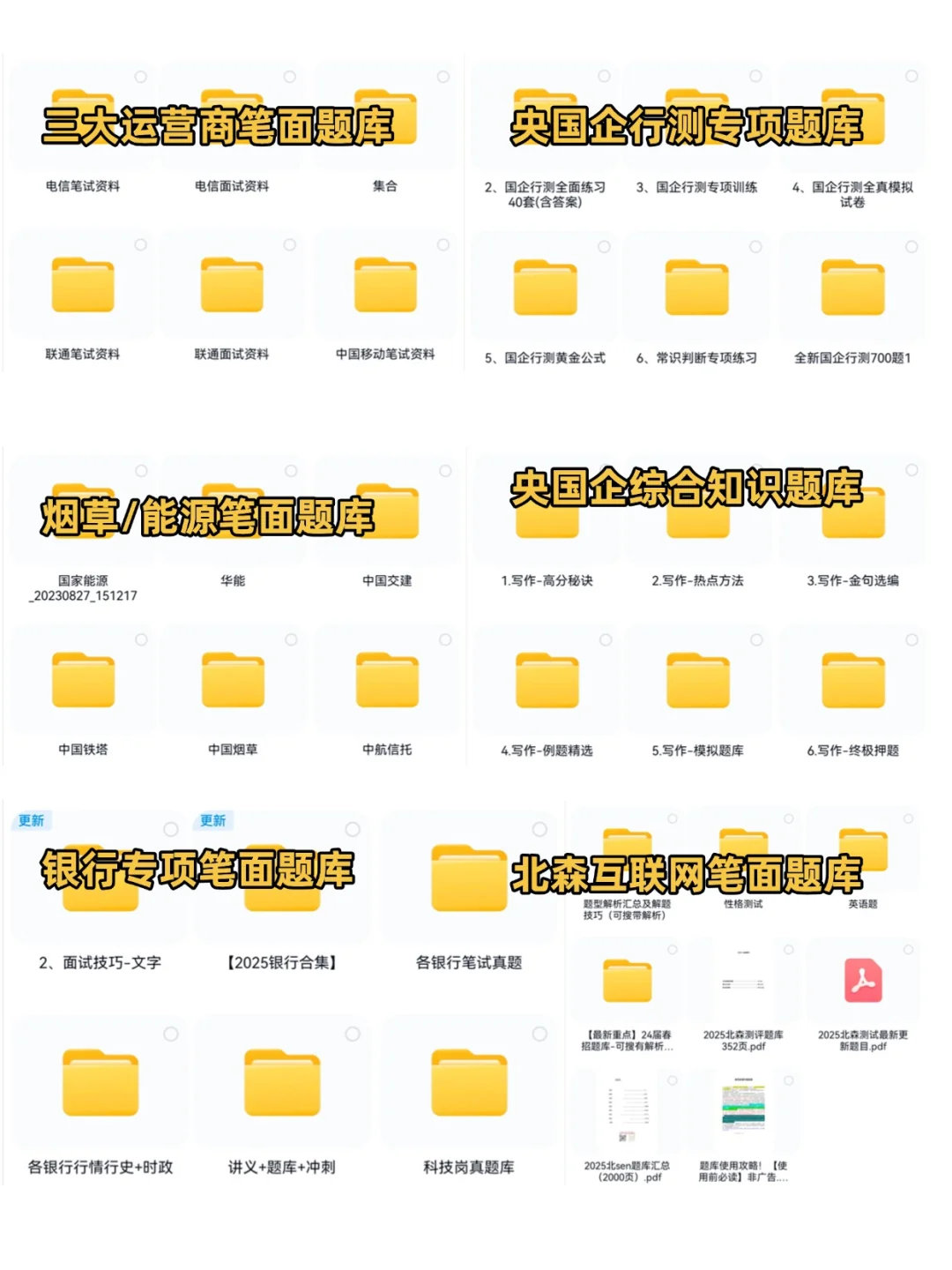 国企都开26秋招提前批了！！！！！