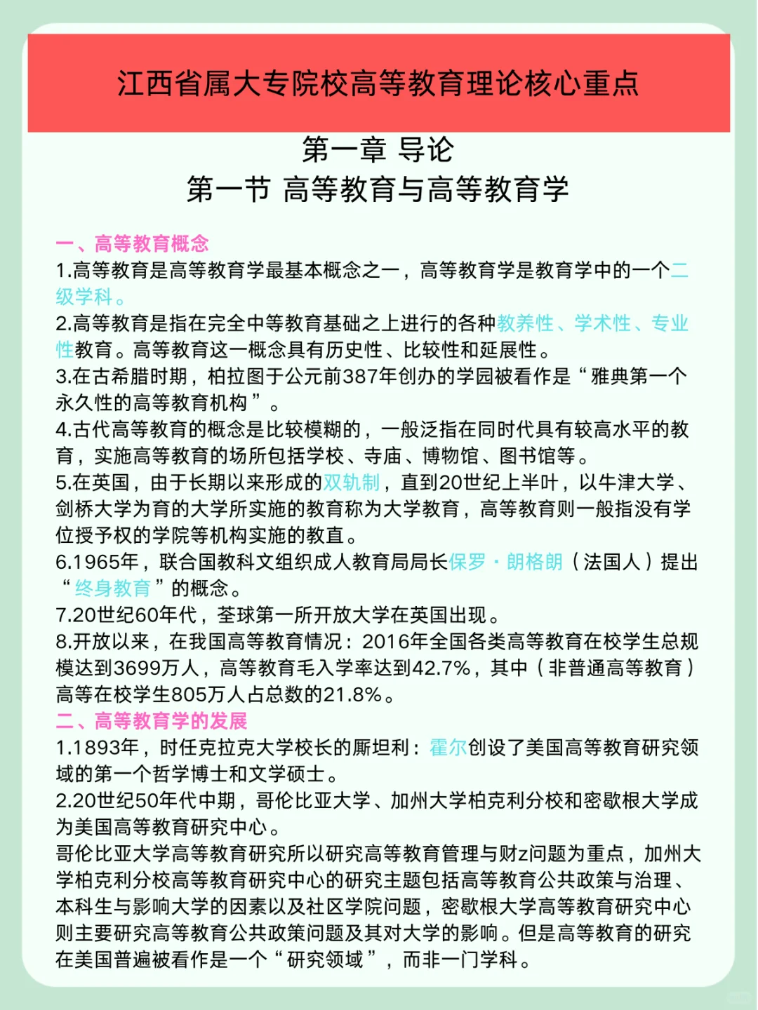 江西省属大专院校进度为0的人极简背诵版