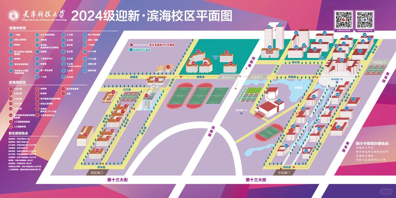 天津科技大学校园介绍～