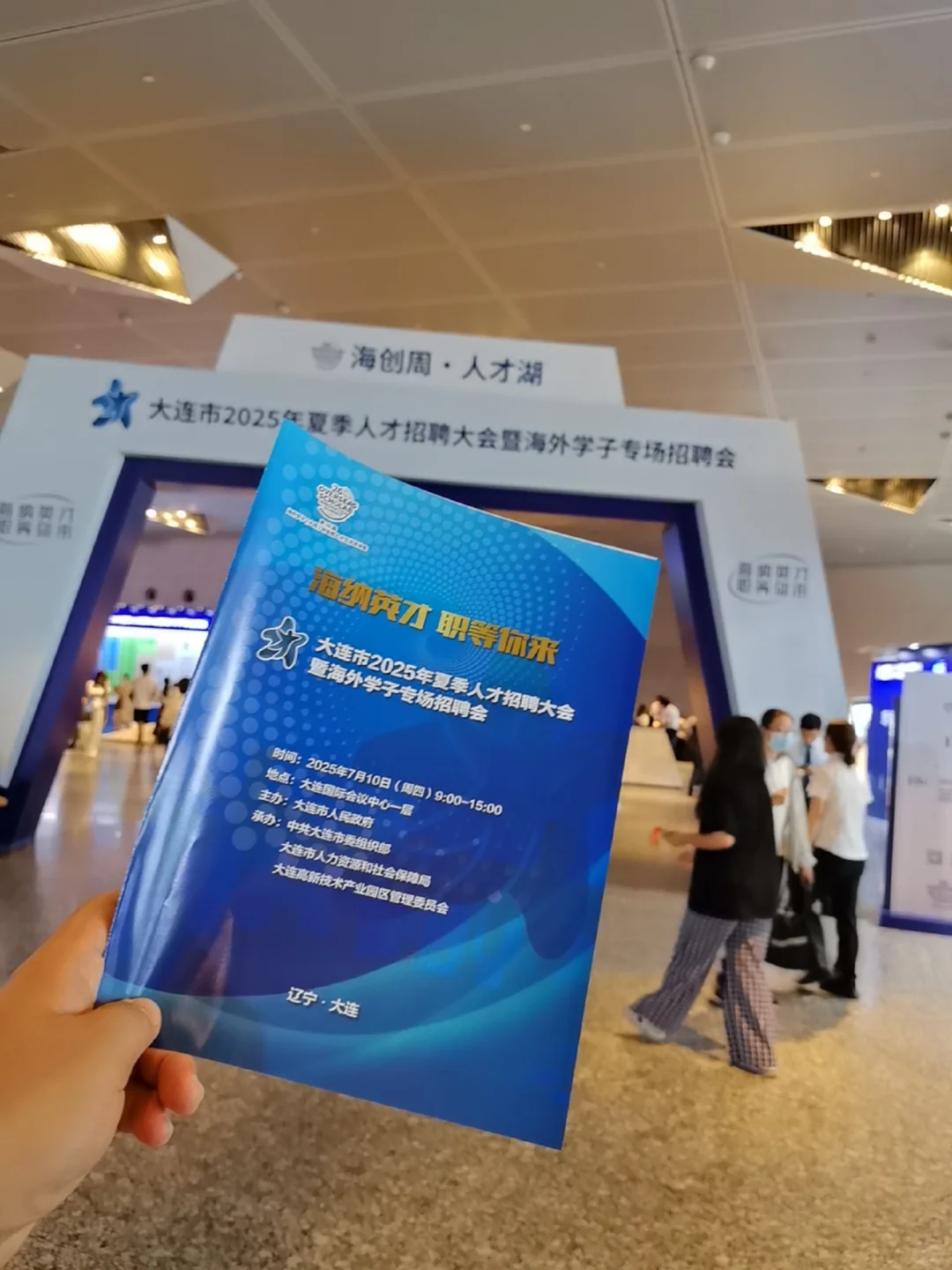 大连市2025年夏季人才招聘大会