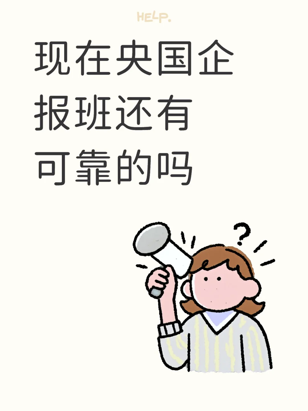 现在央国企报班还有可靠的吗