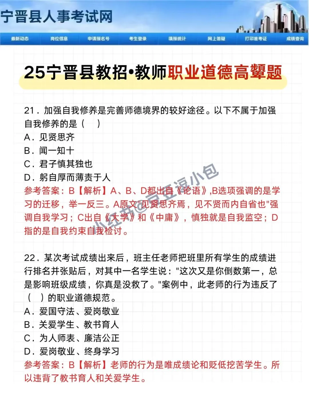 25邢台宁晋县教师招聘，其实真挺水的放心玩